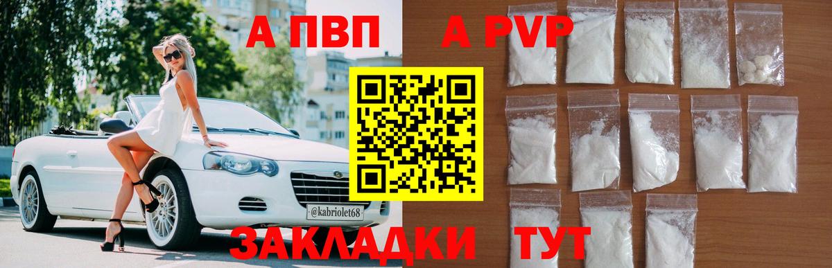 A PVP Соль Чусовой