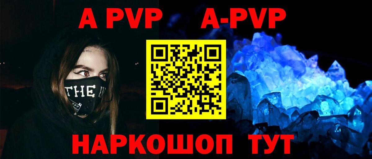 APVP Соль  Вход с VPN  Чусовой  A-PVP кристаллы  купить наркотики цена  A-PVP Соль 