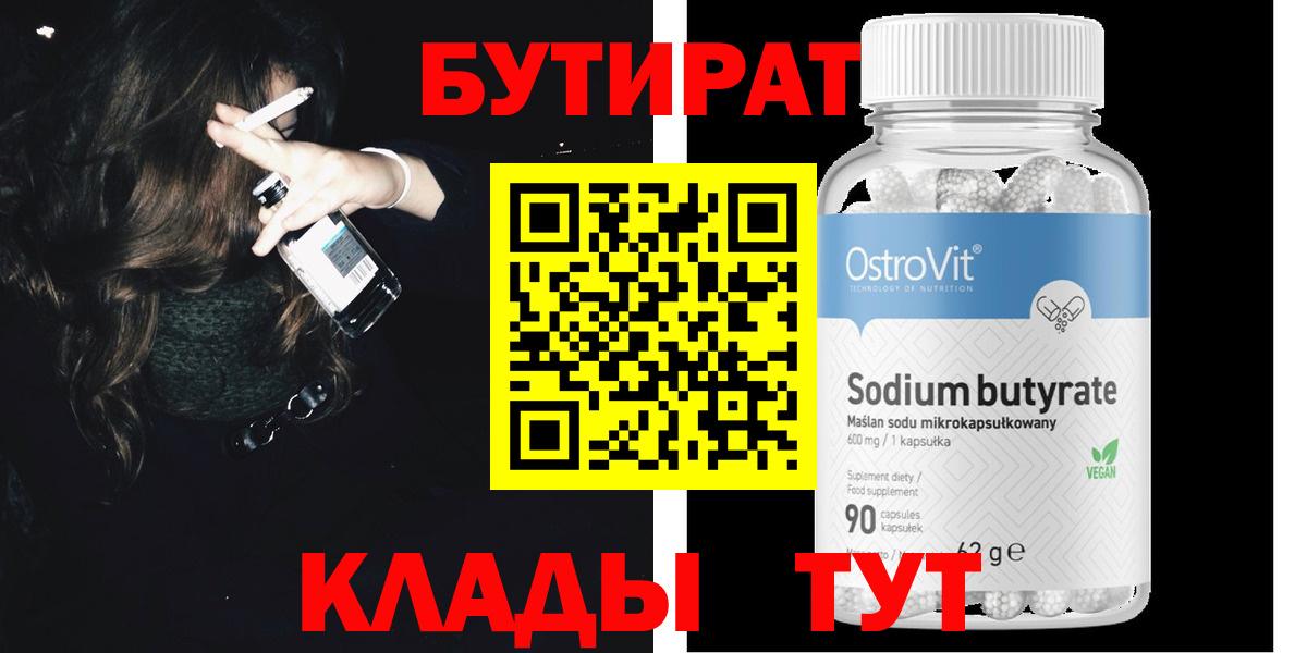Чусовой  Бутират вода  Вход с VPN 