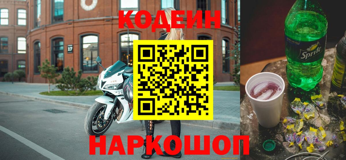 Чусовой  Кодеин напиток Lean (лин)  Вход с VPN 