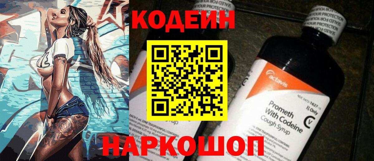 Кодеин Purple Drank Чусовой