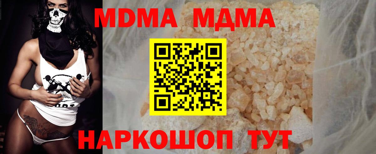 МДМА  Вход с VPN  MDMA crystal  Чусовой  МДМА crystal 