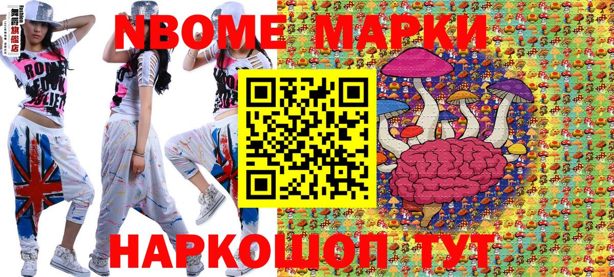 Марки NBOMe 1,8мг Чусовой